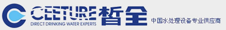 南京皙全純水設備及工業超純水處理設備廠家